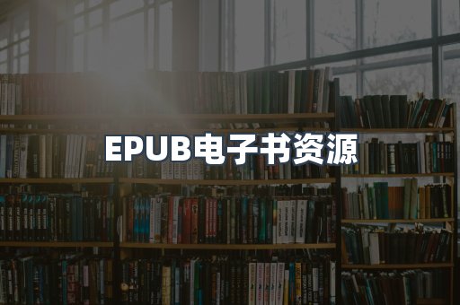 PDF电子书下载